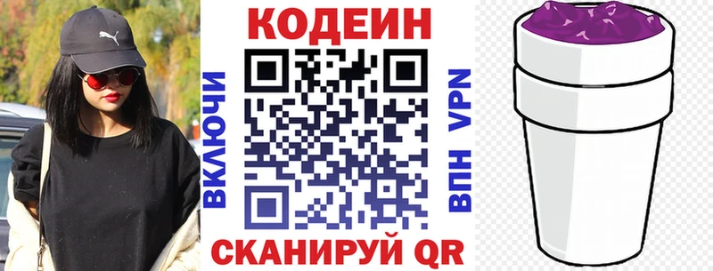 Кодеин Purple Drank Чебаркуль